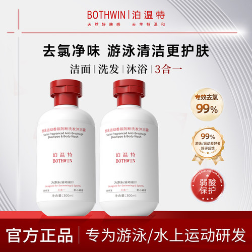 bti泊温特去氯洗发水沐浴露