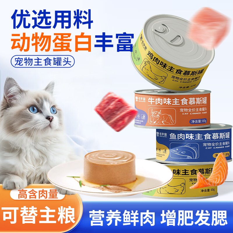 猫咪主食罐头主粮增肥发腮猫零食湿粮罐营养补水24罐整箱幼猫试吃