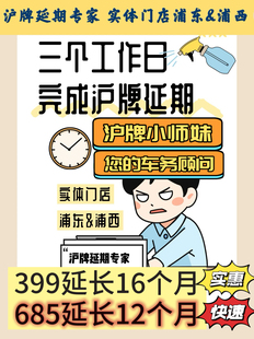 沪牌延期沪牌额度延期上海车牌延期洗牌