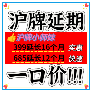 沪牌延期沪牌额度延期上海车牌延期洗牌