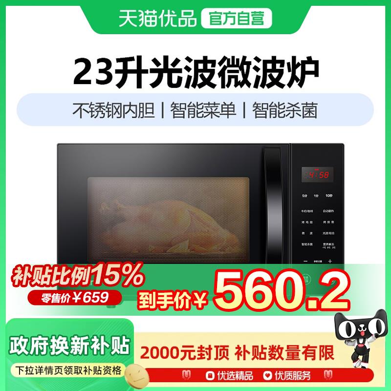 格兰仕G80F23CSL-C2(S5)微波炉家用烤箱一体机不锈钢内胆平板式