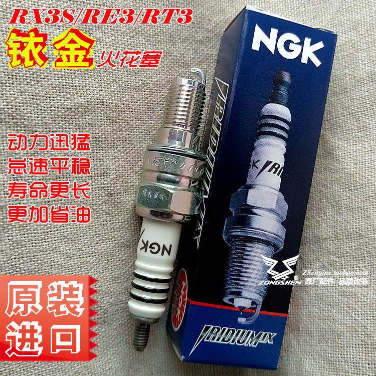 宗申赛科龙RT3睿途改装配件ZS250T-3 400GY-2 RX3S NGK铱金火花塞