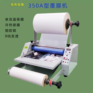 尚有佳牌小型覆膜机A3电动冷裱热裱膜机水晶标覆膜压膜机A4腹膜机