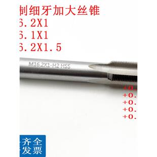 机器直槽加长丝锥M16*1*1.25*1.5+0.03+0.05+0.1+0.2丝锥20 ~ 30