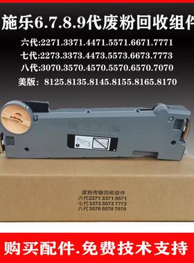 富士底片全录VI5571废粉回收组件VIII5570 C5573 8155 3570废粉盒