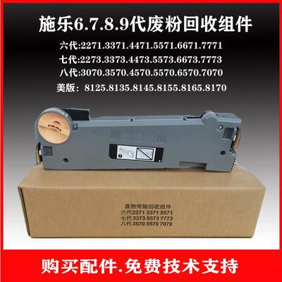 富士底片全录VI5571废粉回收组件VIII5570 C5573 8155 3570废粉盒