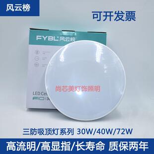 风云榜超亮LED超薄卧室灯工程三防过道阳台厨房卫生间书房吸顶灯