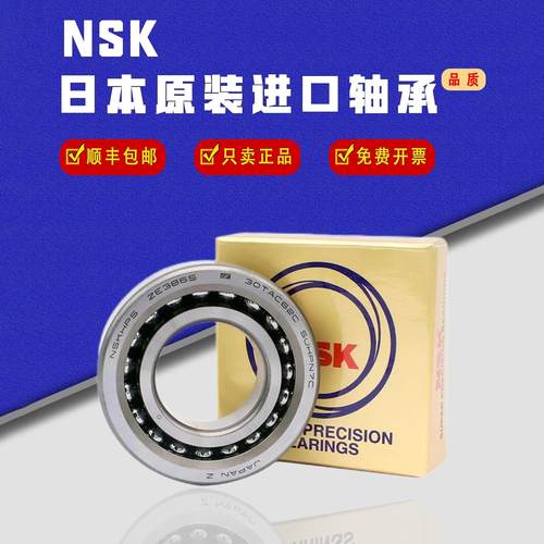 NSK滚珠丝杠丝杆轴承 20TAC47 30TAC62 25TAC62 35TAC72 40TAC72