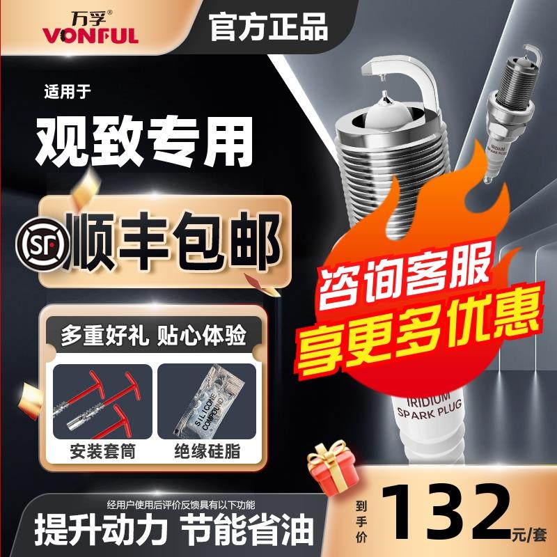 适配观致3火花塞观致5两厢三厢都市suv原厂14款1.6T原装双铱金