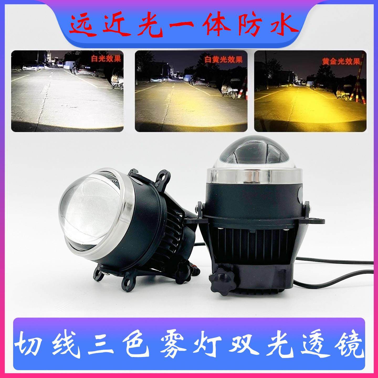 改装雾灯总成2.5寸3寸汽车切线款三色LED双光透镜超亮远近光一体,汽车零部件/养护/美容/维保,汽车车灯透镜,淘宝优惠券,粉丝福利购,淘宝优惠卷