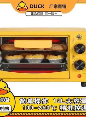 小黄鸭DUCK烤箱礼品家用小型多功能电烤箱烤蛋挞烤箱迷你小型