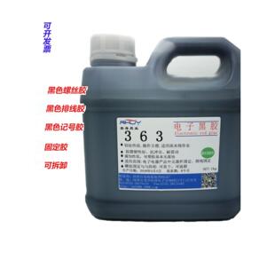 电子固定黑胶黑色胶水可拆卸可返修螺丝胶排线胶电子元器件固定胶