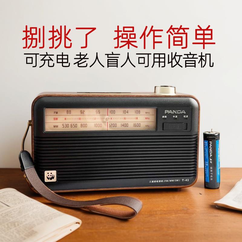 AEG 537059047212熊猫全波段收音机老人盲人可用便携式老式充电复