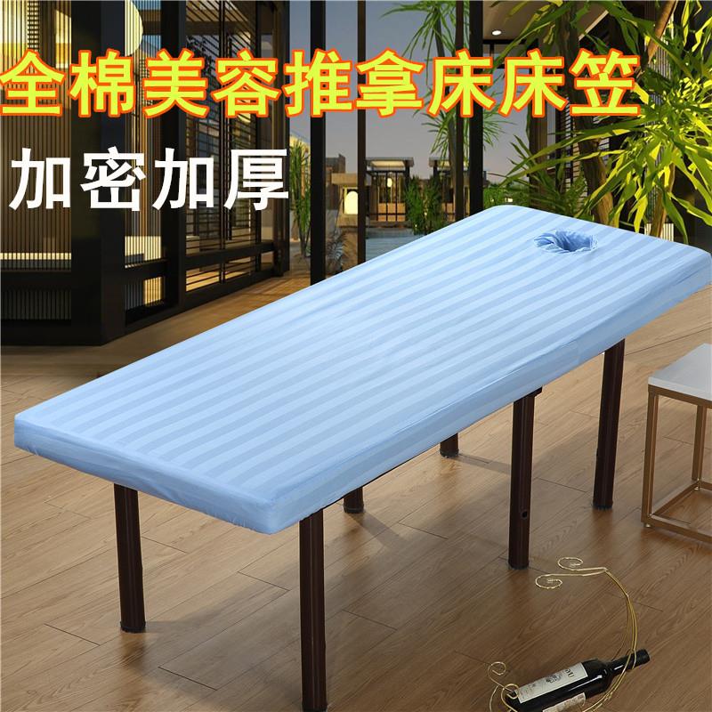 全棉白色床罩床单开洞 美容院足浴按摩推拿医疗带孔松紧床笠