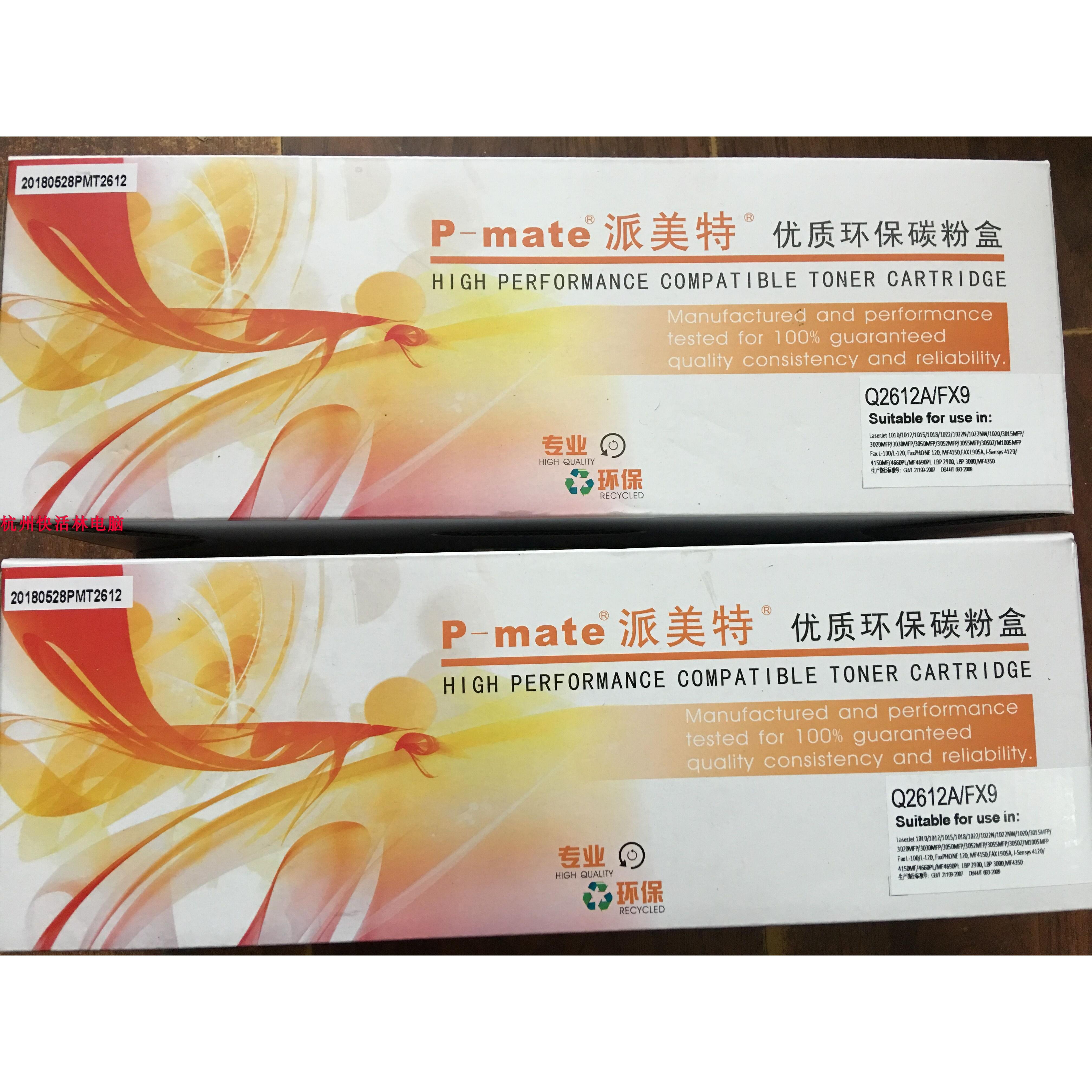 派美特 HP2612A硒鼓适用于HP388A 278A 505A 粉盒LBP2900/3000