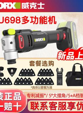 威克士WU698无刷万用宝多功能机锂电修边开槽切割打磨木工抛光机