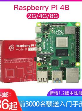 树莓派4B Raspberry Pi 4 电脑AI开发板python套件送纸质教程