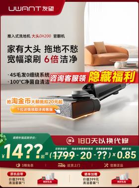 UWANT友望洗地机推入式躺平防臭吸拖一体拖地机大头DX200官翻机