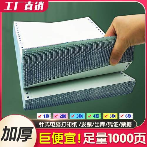 足1000页针式电脑打印纸二联二等分出库单三联四联发货单票据定制