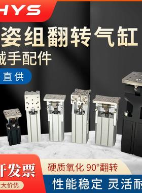 机械手配件齿条侧姿组铰链90度翻转气缸HC3240L/4040W/5040/HCD25