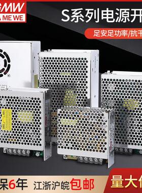 明伟S-150W100W50W开关电源220转24V直流12V变压器监控自动化电源