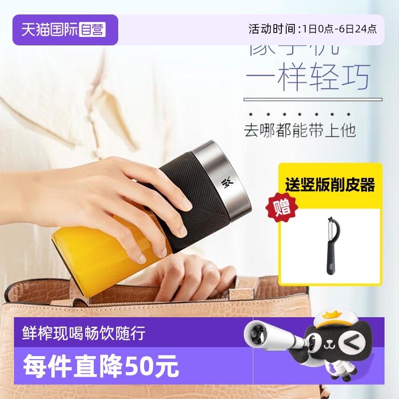 【自营】德国WMF榨汁杯小型可携式迷你家用电动充电搅拌炸果汁机