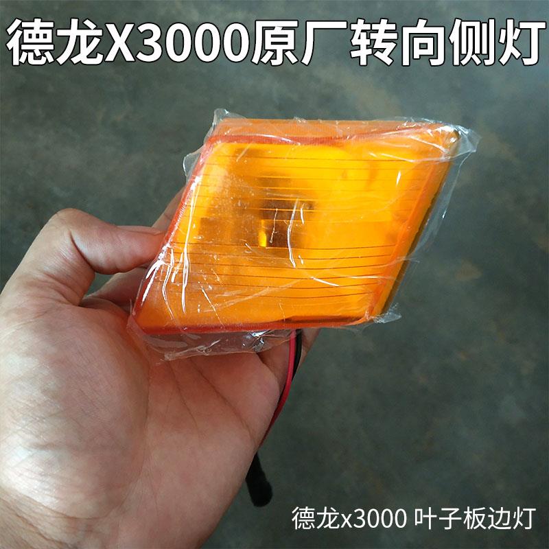 德龙x3000原厂转向灯侧灯边灯陕汽重卡侧标志灯车门叶子板边灯