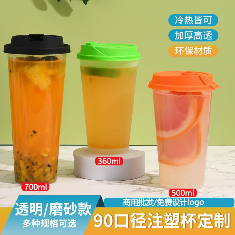 一次性奶茶杯带盖90口径磨砂注塑杯商用500ml奶茶店定制打包杯子