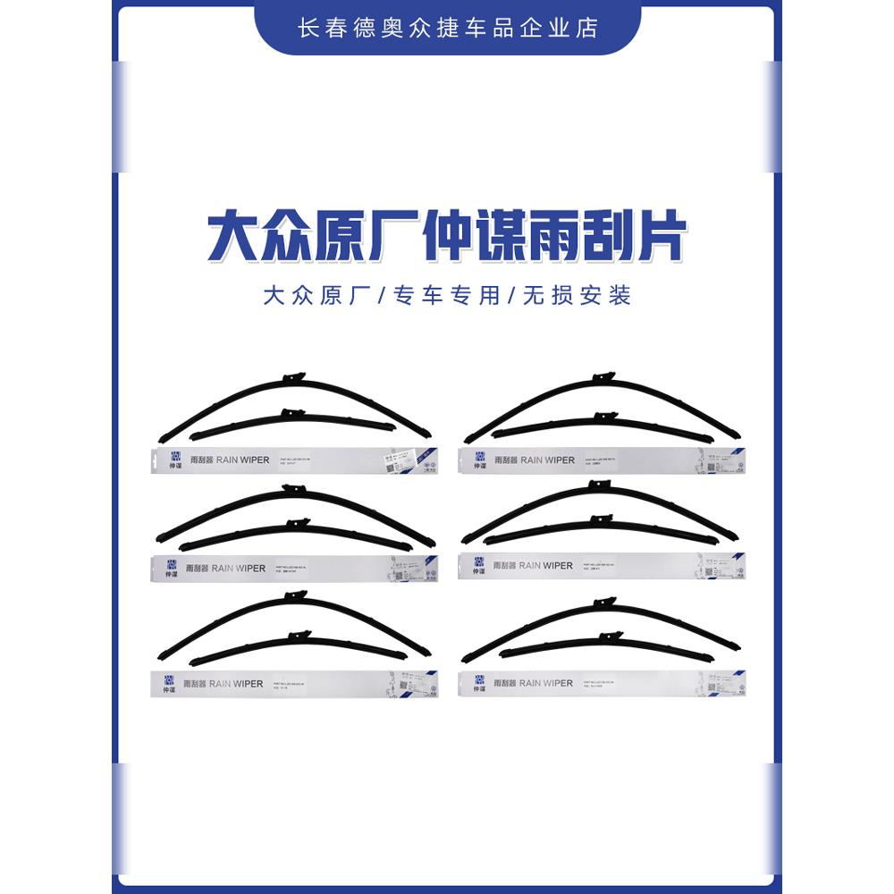 一汽大众仲谋原厂宝来速腾迈腾B7B8L CC高尔夫前雨刮片原装雨刷器