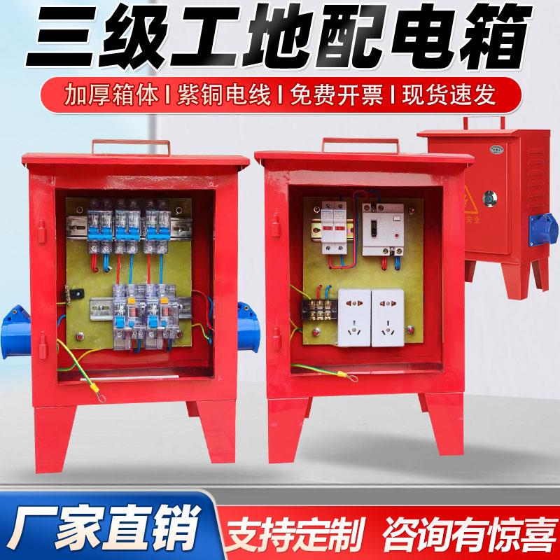 三级配电箱工地临时手提移动户外漏保建筑二级配电箱插座防爆220V