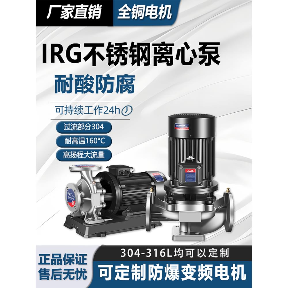 304不锈钢立式管道离心泵380v卧式耐酸碱腐蚀高温316L循环增压泵