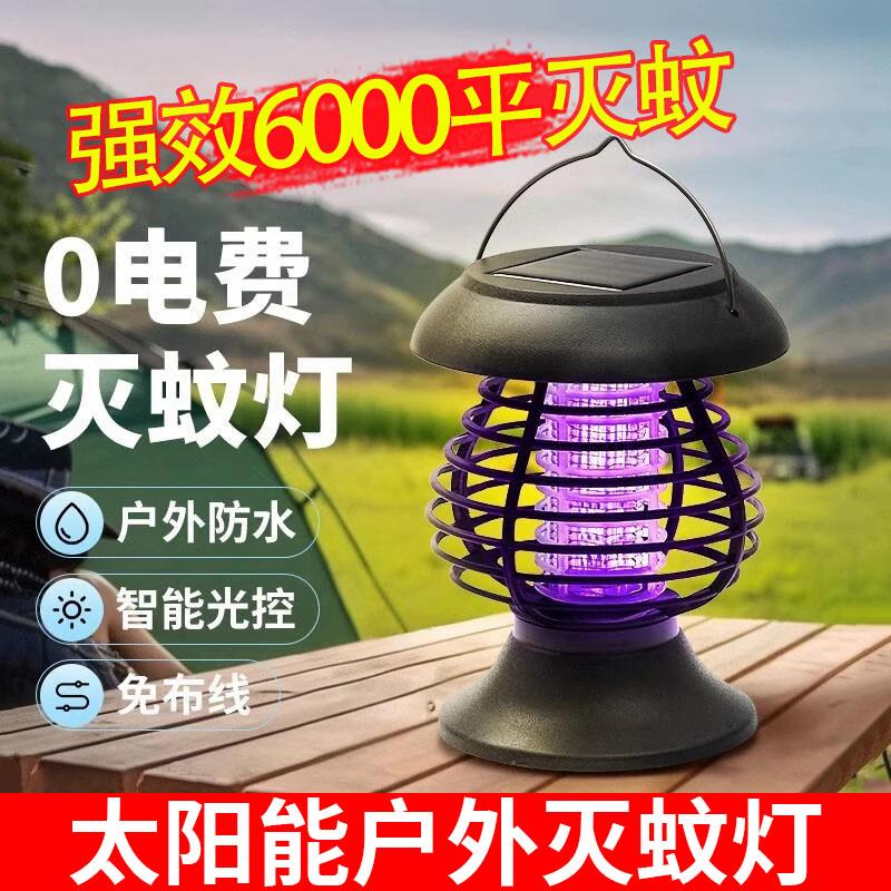 太阳能灭蚊灯户外庭院花园庭院杀虫灯驱蚊灯户外灭虫灯防水诱虫灯