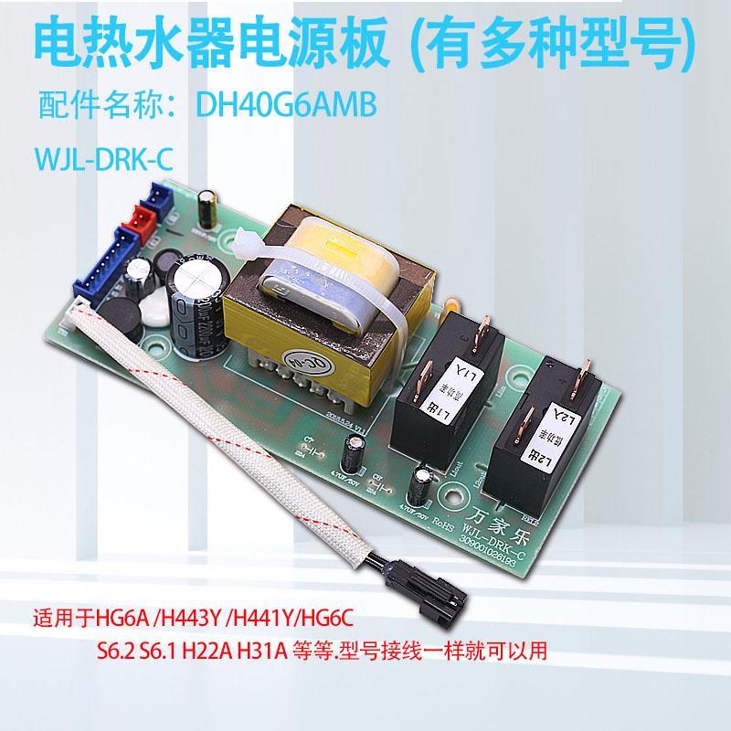 适用万家乐热水器D60-H3HG6 电路板S3B SE2 S5 J1 J2 G1 S3显示板