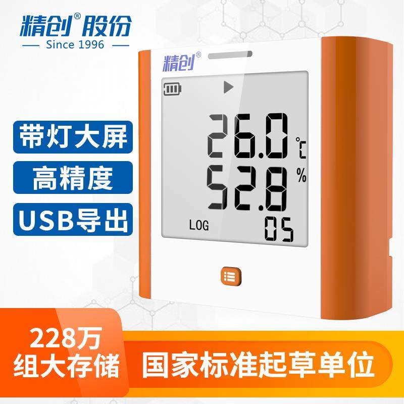 精创GSP-8A温湿度记录仪自动机房实验药店大屏工业高精度温湿度计