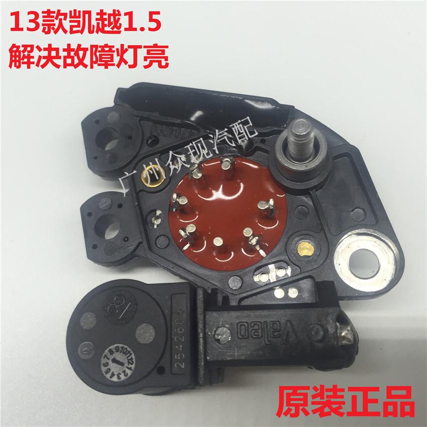 适用于别克凯越1.5 13款 新凯越1.5 发电机调节器原厂