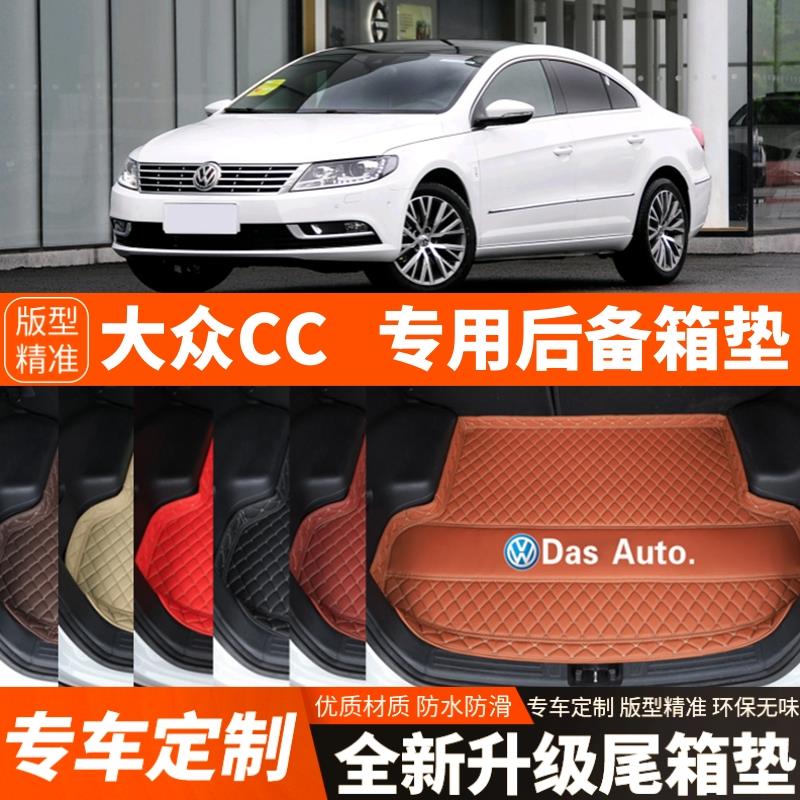 2010/11/12/13/14/15/16/17/18年老款大众CC汽车后备箱垫尾箱垫子