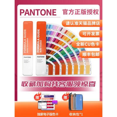 PANTONE色卡潘通色卡国际标准色卡GP1601B C卡U卡色卡1-7开头