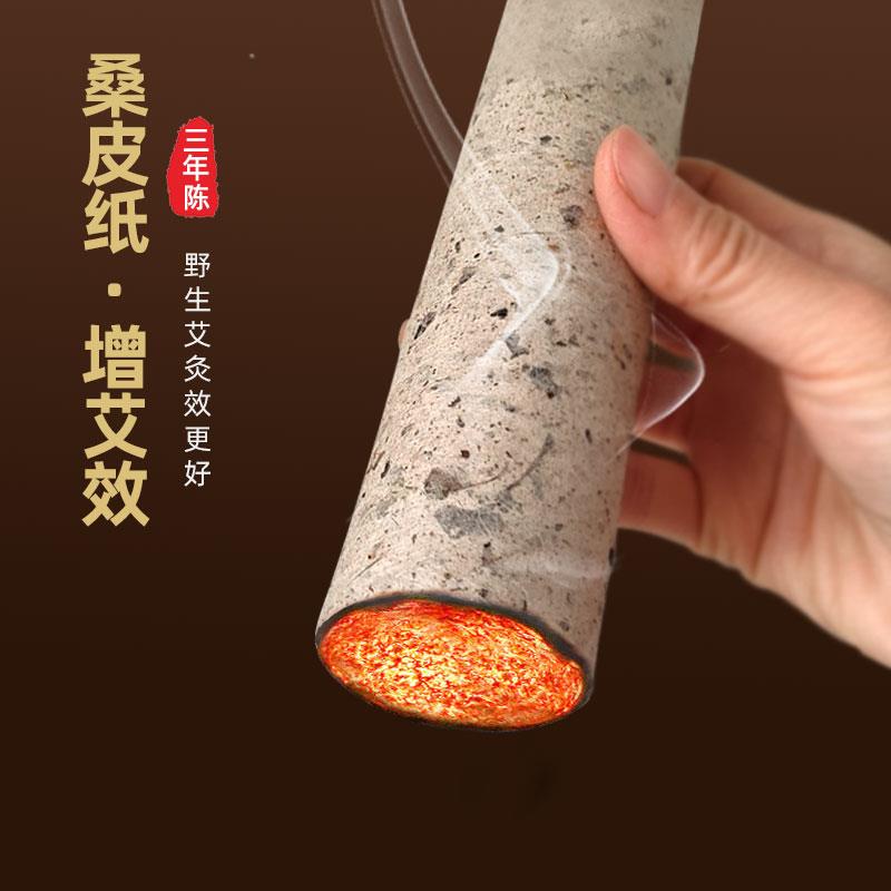 所京4cm桑皮纸小艾条 10:1古法手工野生艾柱家用艾灸熏条纯艾陈年