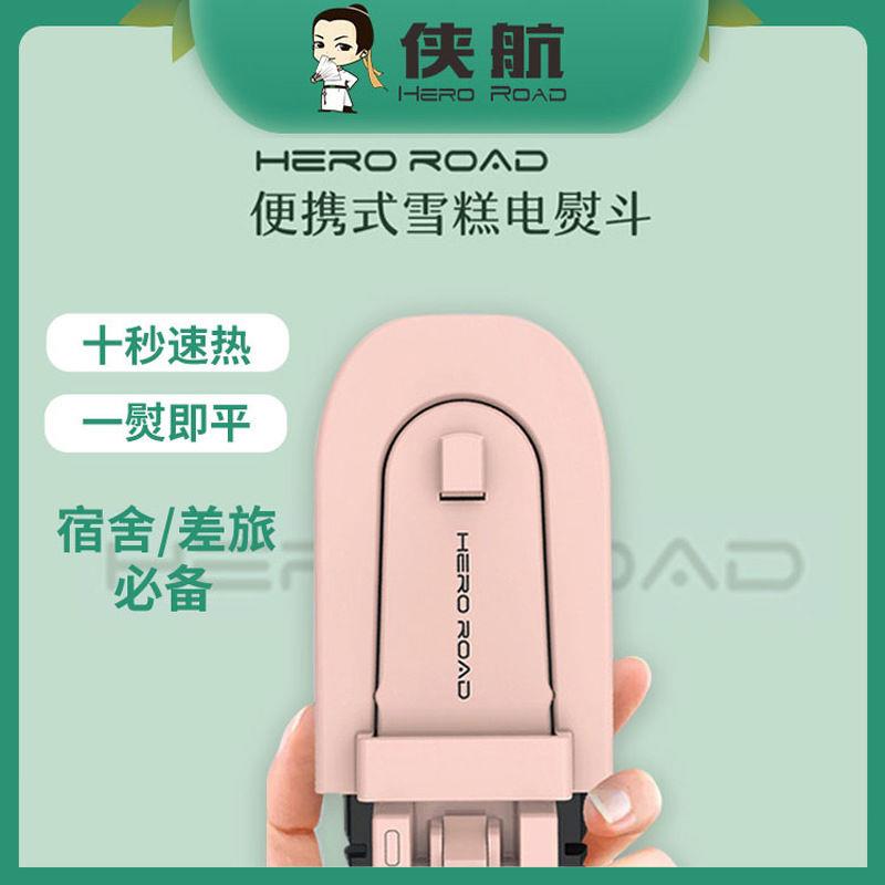 Heroroad雪糕熨斗家用小型手持迷你折叠旅行挂烫机学生宿舍侠航