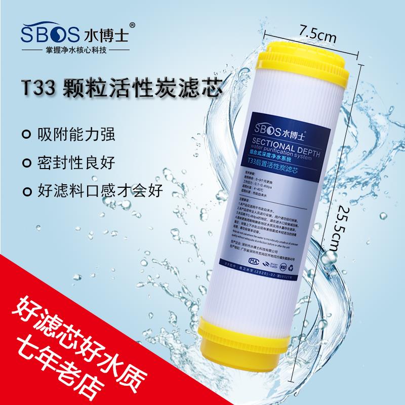 水博士家用净水器滤芯前三级水机通用厨下颗粒活性炭后置T33配件