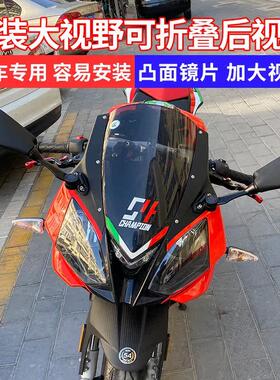 阿普利亚GPR125/150/250R摩托车改装大视野可折叠后视镜竞技款