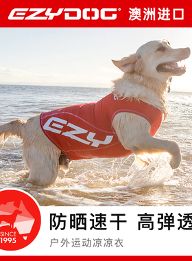 EZYDOG澳洲进口狗狗凉凉衣夏季出行速干透气大中小型犬防晒降温