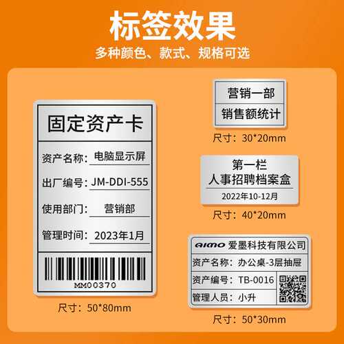 【亚银色/彩色】适用M102/M220/M221/M110热敏纸固资资产管理办公