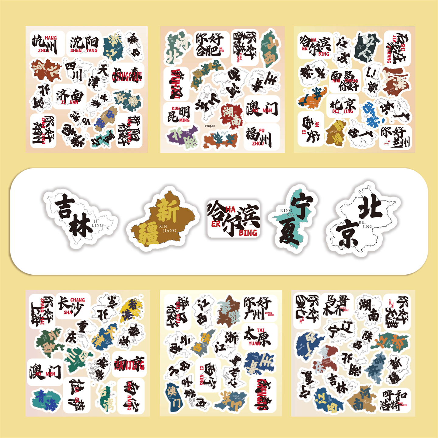 6张半切中国地区省份益智创意贴纸学生文字ins风地图贴画装饰手机笔记本背景墙水杯平板吉他头盔DIY防水贴画,文具电教/文化用品/商务用品,贴纸/立体贴纸,淘宝优惠券,粉丝福利购,淘宝优惠卷
