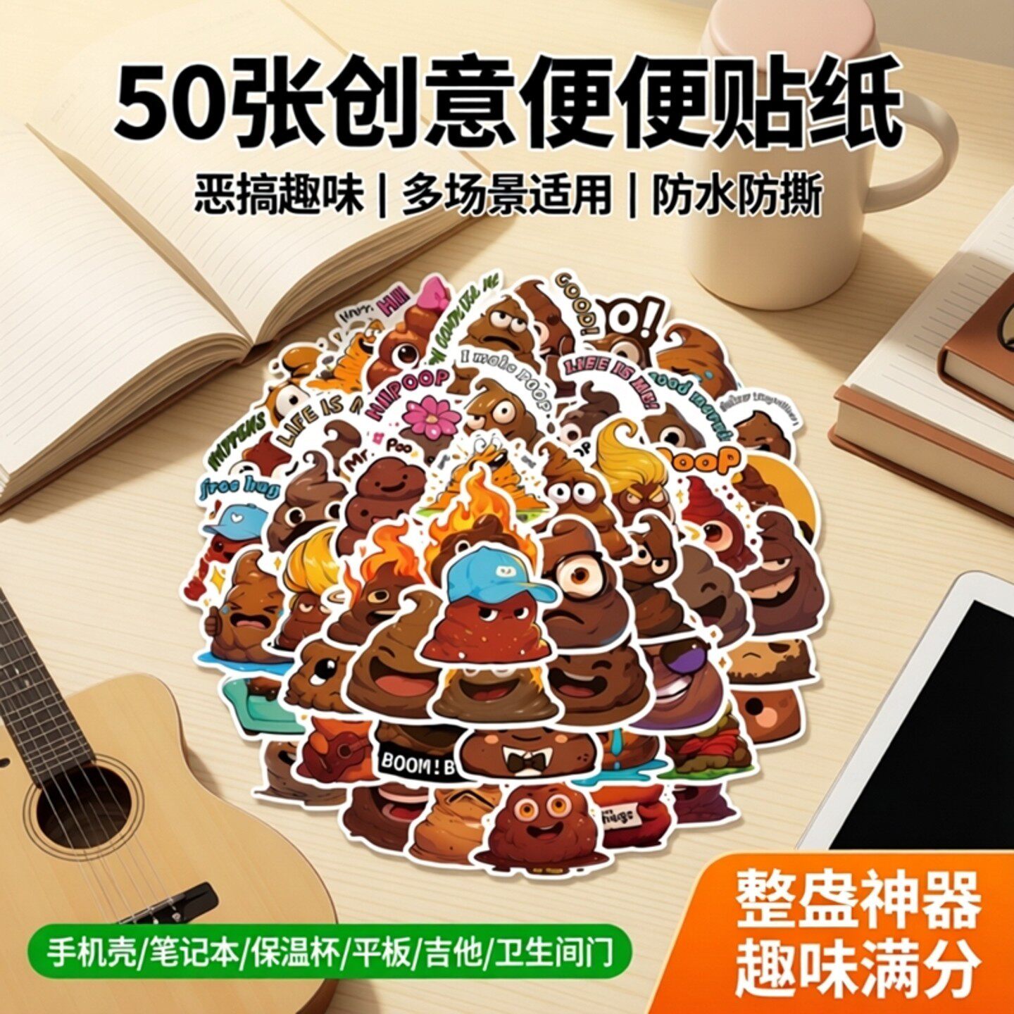 50张创意巧克力便便英文表情包贴纸整蛊恶搞趣味贴画装饰手机壳笔记本保温杯平板吉他DIY卫生间门防水贴贴纸