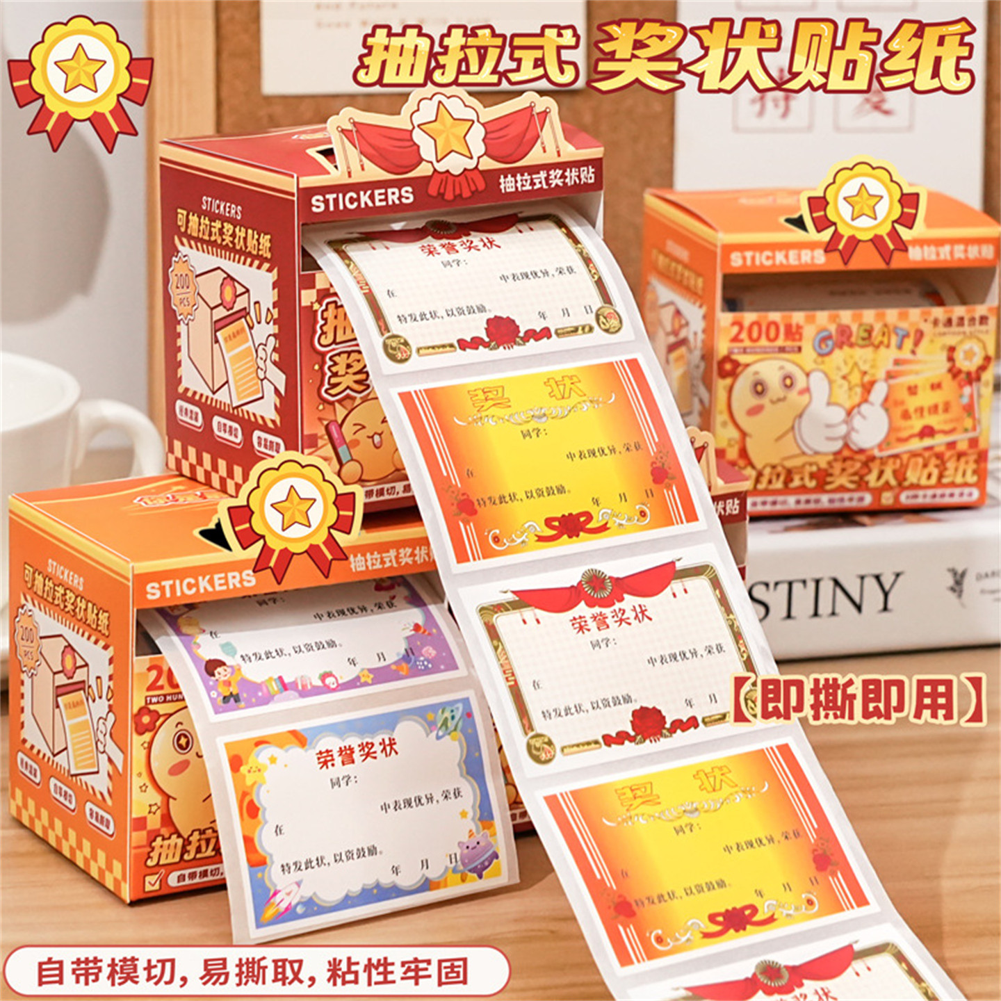 2025新款抽拉式迷你小奖状贴纸奖励儿童鼓励孩子学习进步即撕即贴防水便利贴幼儿园教师激励学生努力贴画玩具