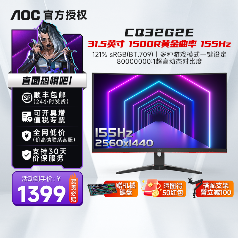 AOC32英寸165Hz曲面屏2K显示器
