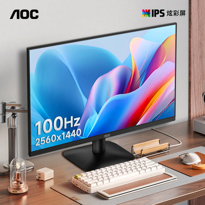 AOC100Hz27英寸办公高清2K显示器