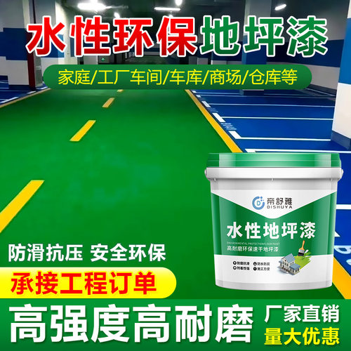 水性地坪漆抗磨耐压净味环保
