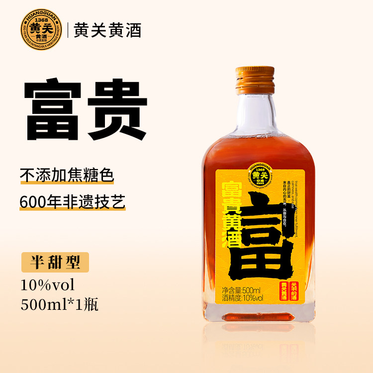 非遗古法纯粮酿造富贵黄酒半甜型
